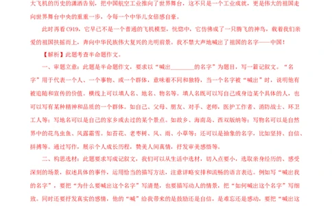 专题21半命题作文（解析版）&nbsp;_120中考语文全套复习_中考语文复习总复习_专项复习资料_完三年（2021-2023）中考语文真题分项汇编（全国通用）_解析版