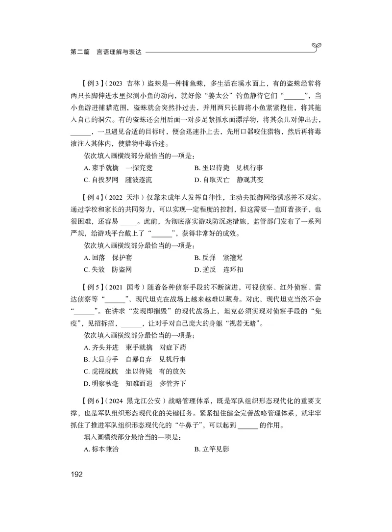 精讲精练-言语9_2026考公资料_（10）粉笔_2026年国考980系统班FB_3.精讲讲练（55节）_1.言语-郭熙_讲义