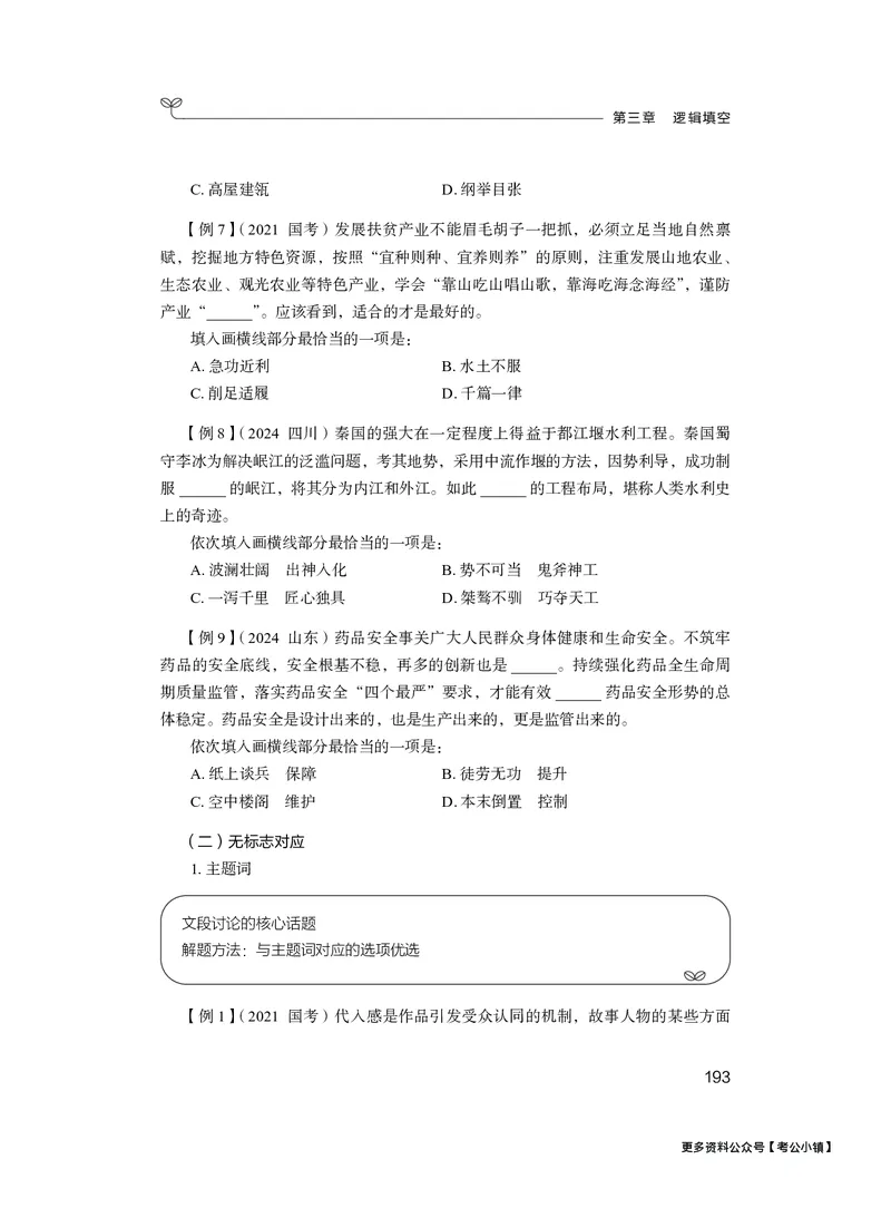 精讲精练-言语9_2026考公资料_（10）粉笔_2026年国考980系统班FB_3.精讲讲练（55节）_1.言语-郭熙_讲义