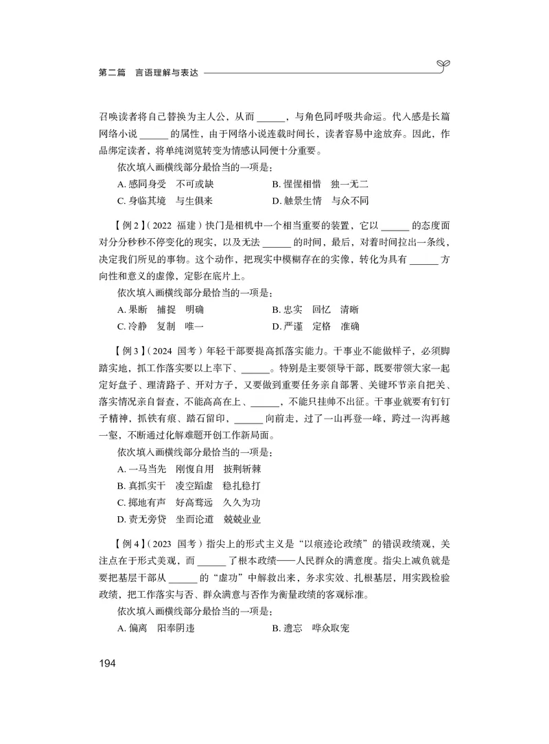 精讲精练-言语9_2026考公资料_（10）粉笔_2026年国考980系统班FB_3.精讲讲练（55节）_1.言语-郭熙_讲义