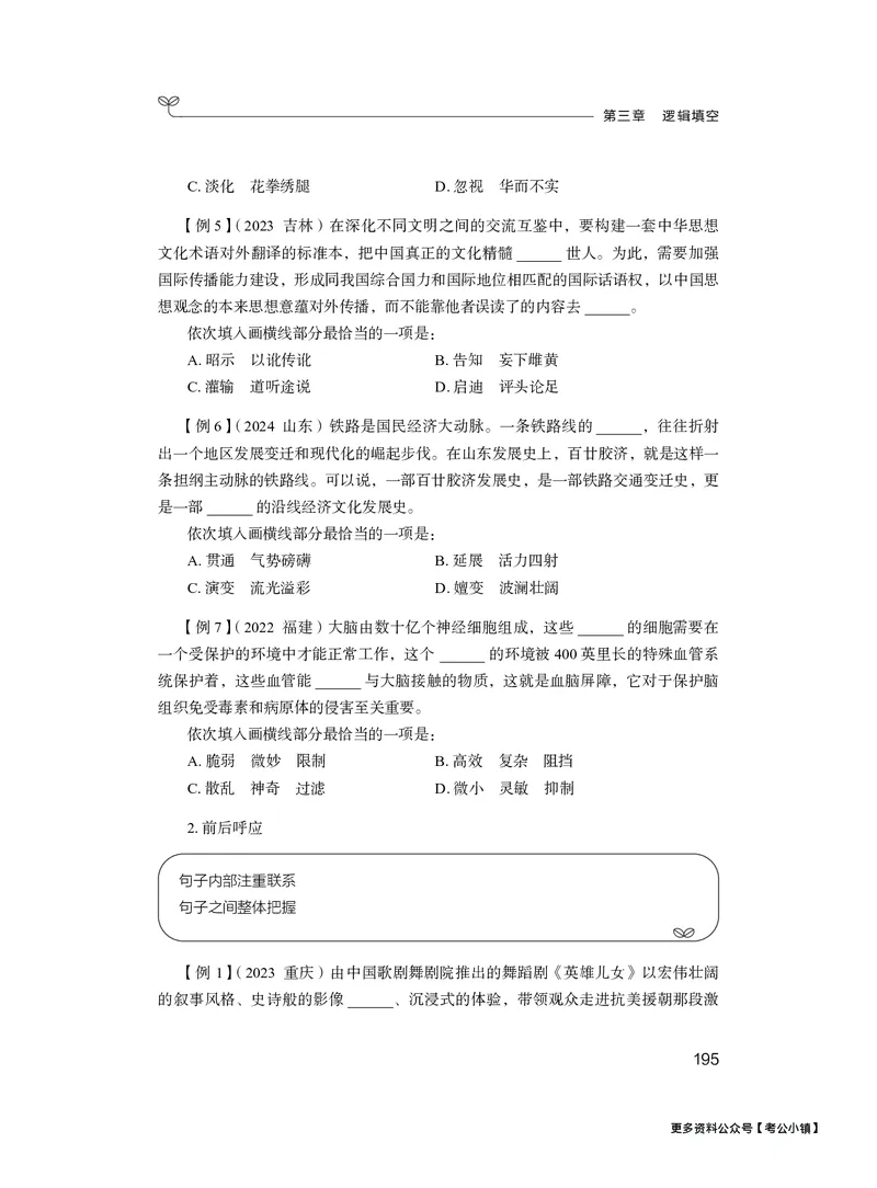 精讲精练-言语9_2026考公资料_（10）粉笔_2026年国考980系统班FB_3.精讲讲练（55节）_1.言语-郭熙_讲义