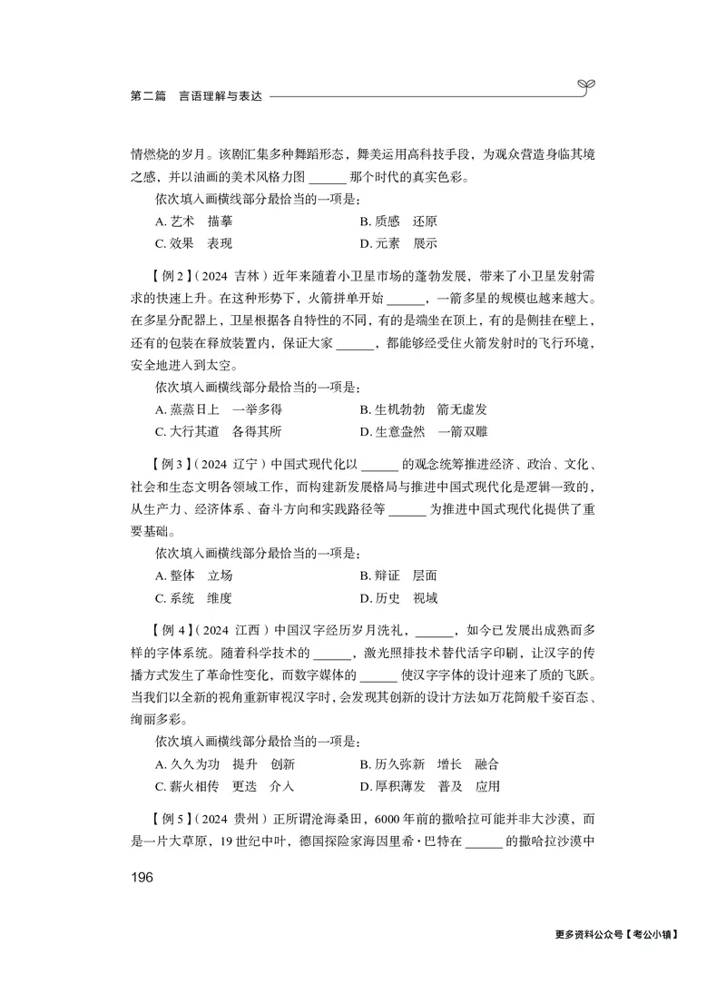 精讲精练-言语9_2026考公资料_（10）粉笔_2026年国考980系统班FB_3.精讲讲练（55节）_1.言语-郭熙_讲义