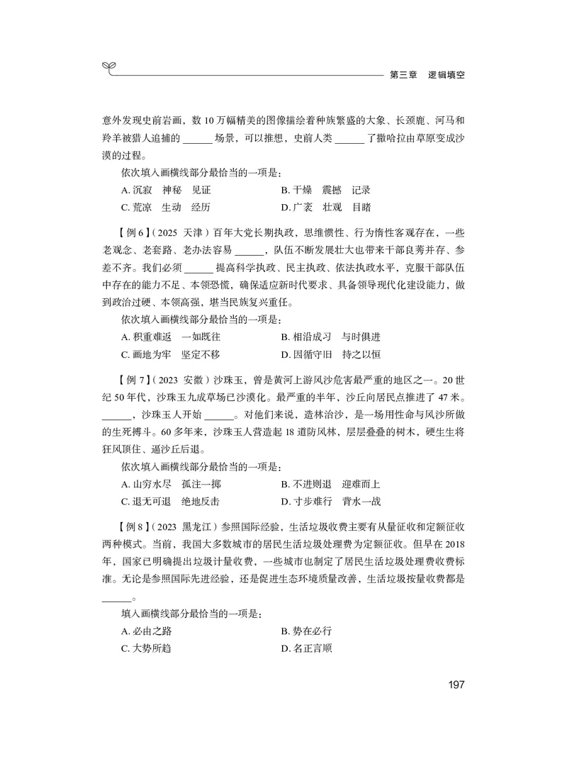 精讲精练-言语9_2026考公资料_（10）粉笔_2026年国考980系统班FB_3.精讲讲练（55节）_1.言语-郭熙_讲义