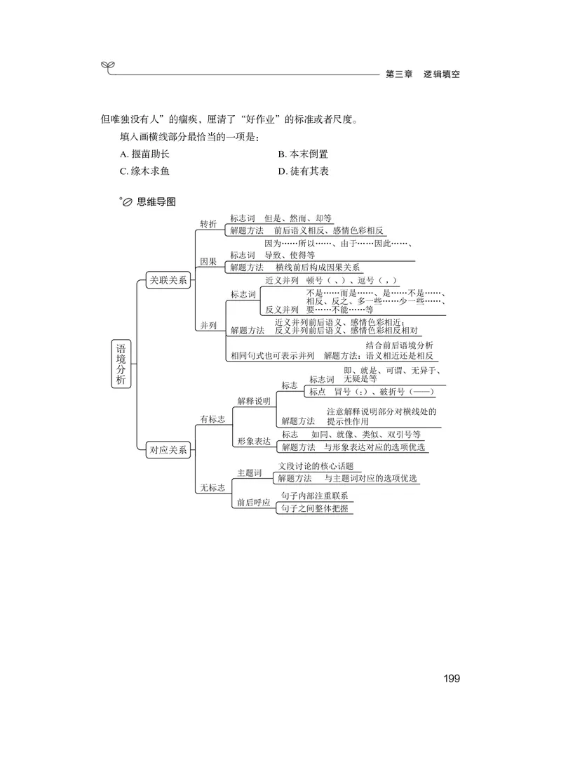 精讲精练-言语9_2026考公资料_（10）粉笔_2026年国考980系统班FB_3.精讲讲练（55节）_1.言语-郭熙_讲义