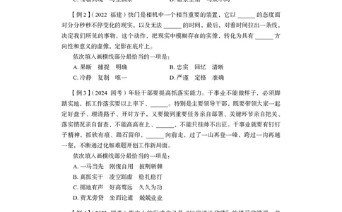 精讲精练-言语9_2026考公资料_（10）粉笔_2026年国考980系统班FB_3.精讲讲练（55节）_1.言语-郭熙_讲义