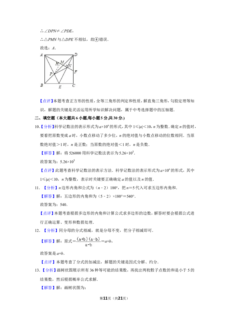 2019年新疆生产建设兵团中考数学试卷_中考真题_2.数学中考真题2015-2024年_地区卷_新疆_新疆建设兵团数学09-22缺12