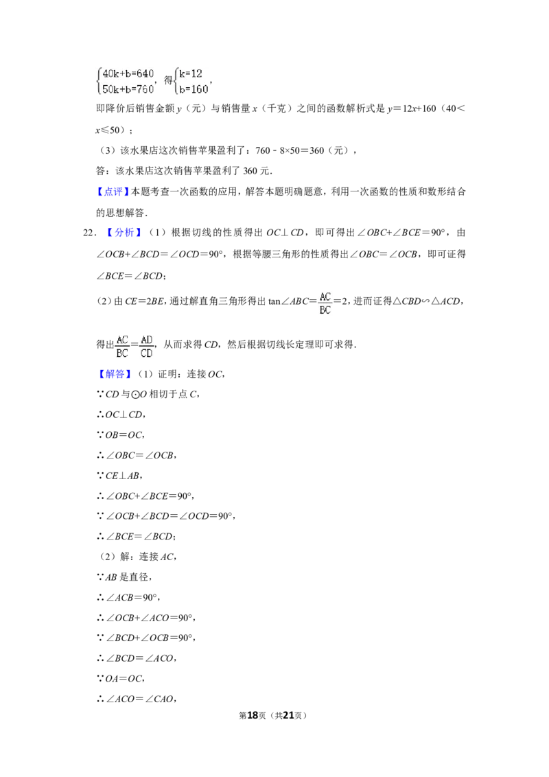 2019年新疆生产建设兵团中考数学试卷_中考真题_2.数学中考真题2015-2024年_地区卷_新疆_新疆建设兵团数学09-22缺12