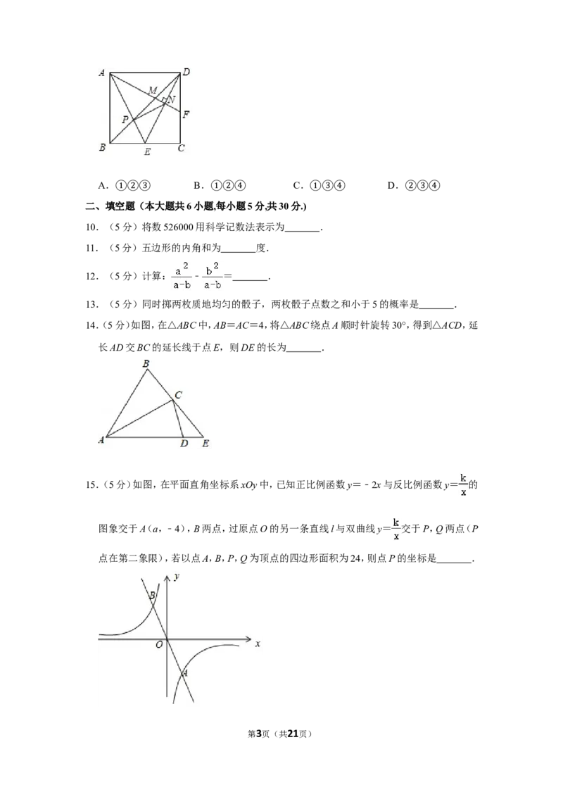 2019年新疆生产建设兵团中考数学试卷_中考真题_2.数学中考真题2015-2024年_地区卷_新疆_新疆建设兵团数学09-22缺12