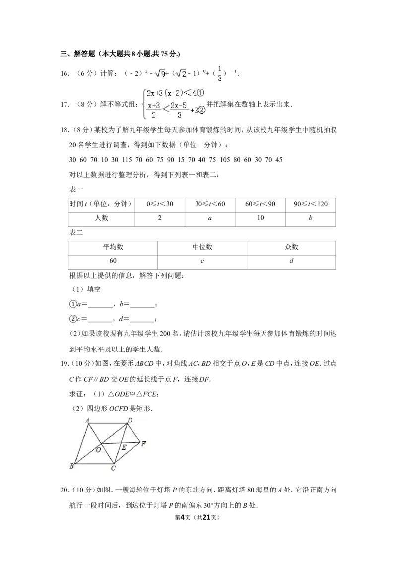 2019年新疆生产建设兵团中考数学试卷_中考真题_2.数学中考真题2015-2024年_地区卷_新疆_新疆建设兵团数学09-22缺12