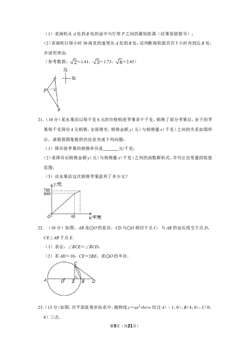 2019年新疆生产建设兵团中考数学试卷_中考真题_2.数学中考真题2015-2024年_地区卷_新疆_新疆建设兵团数学09-22缺12