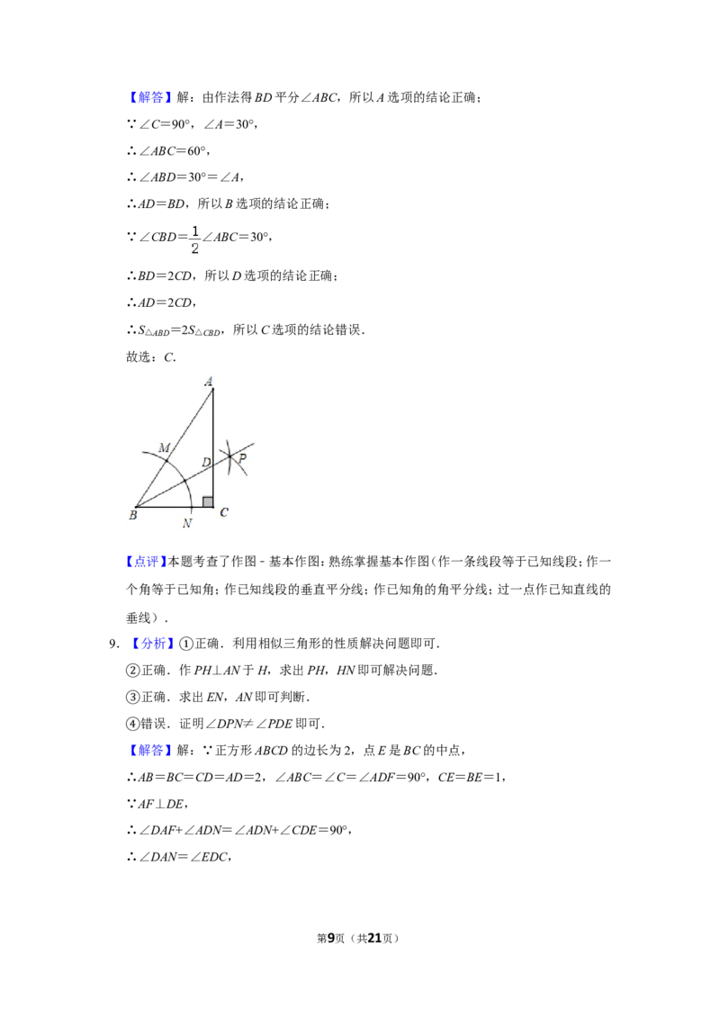 2019年新疆生产建设兵团中考数学试卷_中考真题_2.数学中考真题2015-2024年_地区卷_新疆_新疆建设兵团数学09-22缺12
