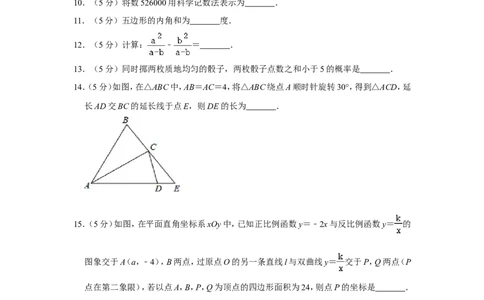 2019年新疆生产建设兵团中考数学试卷_中考真题_2.数学中考真题2015-2024年_地区卷_新疆_新疆建设兵团数学09-22缺12