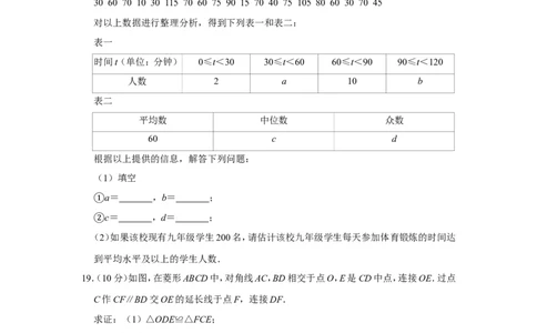 2019年新疆生产建设兵团中考数学试卷_中考真题_2.数学中考真题2015-2024年_地区卷_新疆_新疆建设兵团数学09-22缺12