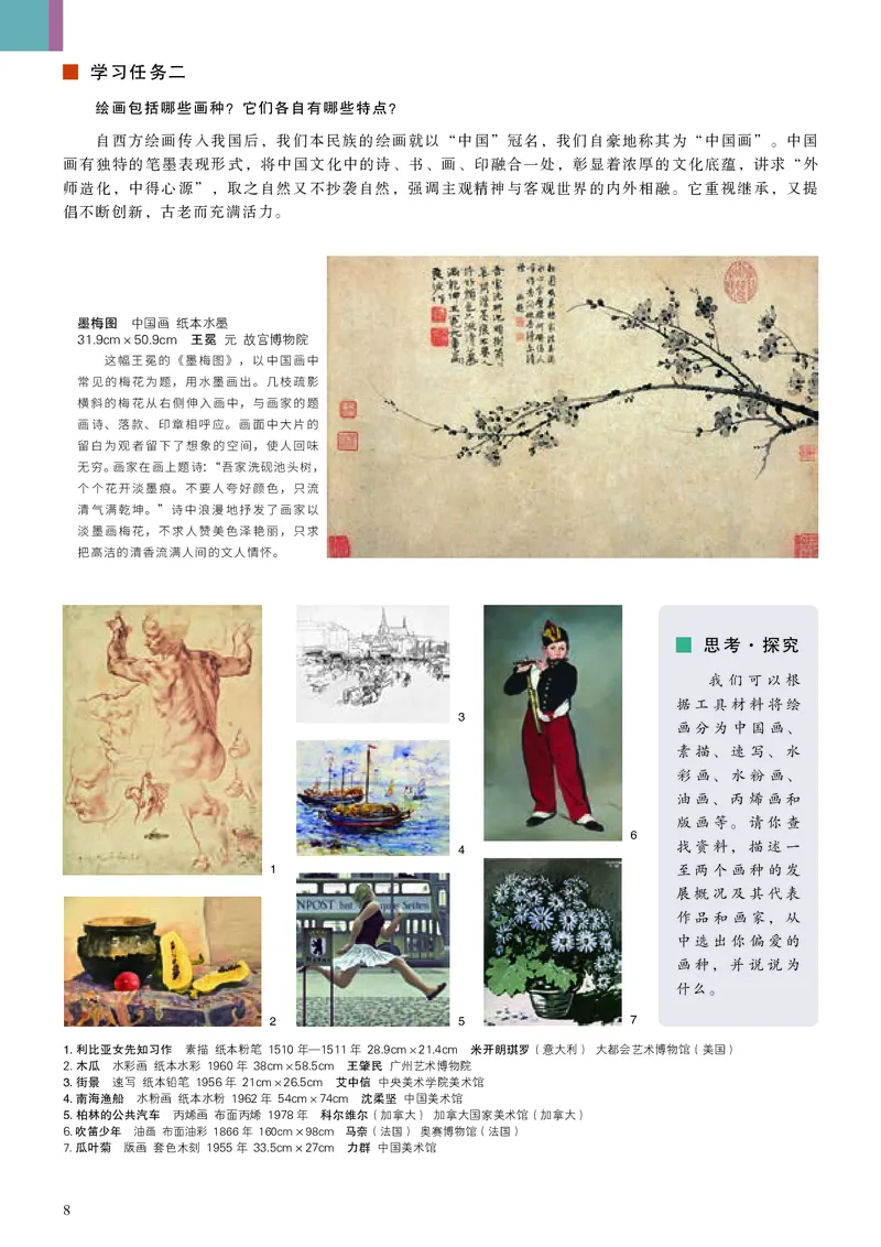 人美版美术选修1高清教材_4-教培资料-26年最新资料-同步更新_初中高中教资_03科三专项（进去保存报考的学科即可）_02科三专项（笔记真题思维导图教学设计版本二）