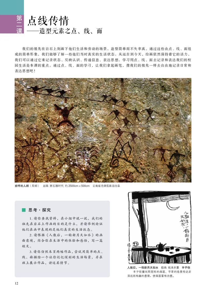 人美版美术选修1高清教材_4-教培资料-26年最新资料-同步更新_初中高中教资_03科三专项（进去保存报考的学科即可）_02科三专项（笔记真题思维导图教学设计版本二）