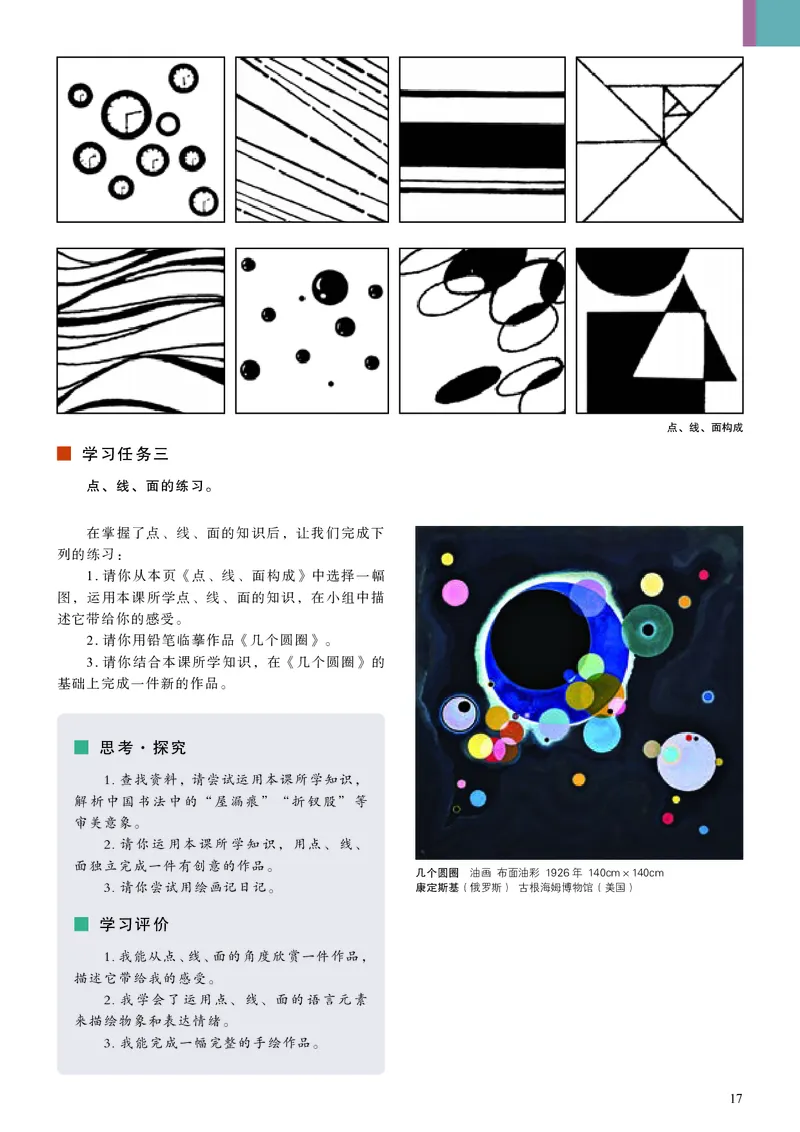 人美版美术选修1高清教材_4-教培资料-26年最新资料-同步更新_初中高中教资_03科三专项（进去保存报考的学科即可）_02科三专项（笔记真题思维导图教学设计版本二）