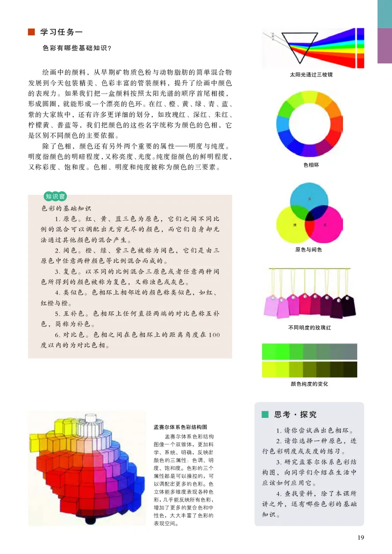 人美版美术选修1高清教材_4-教培资料-26年最新资料-同步更新_初中高中教资_03科三专项（进去保存报考的学科即可）_02科三专项（笔记真题思维导图教学设计版本二）
