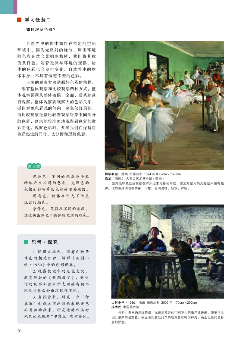 人美版美术选修1高清教材_4-教培资料-26年最新资料-同步更新_初中高中教资_03科三专项（进去保存报考的学科即可）_02科三专项（笔记真题思维导图教学设计版本二）