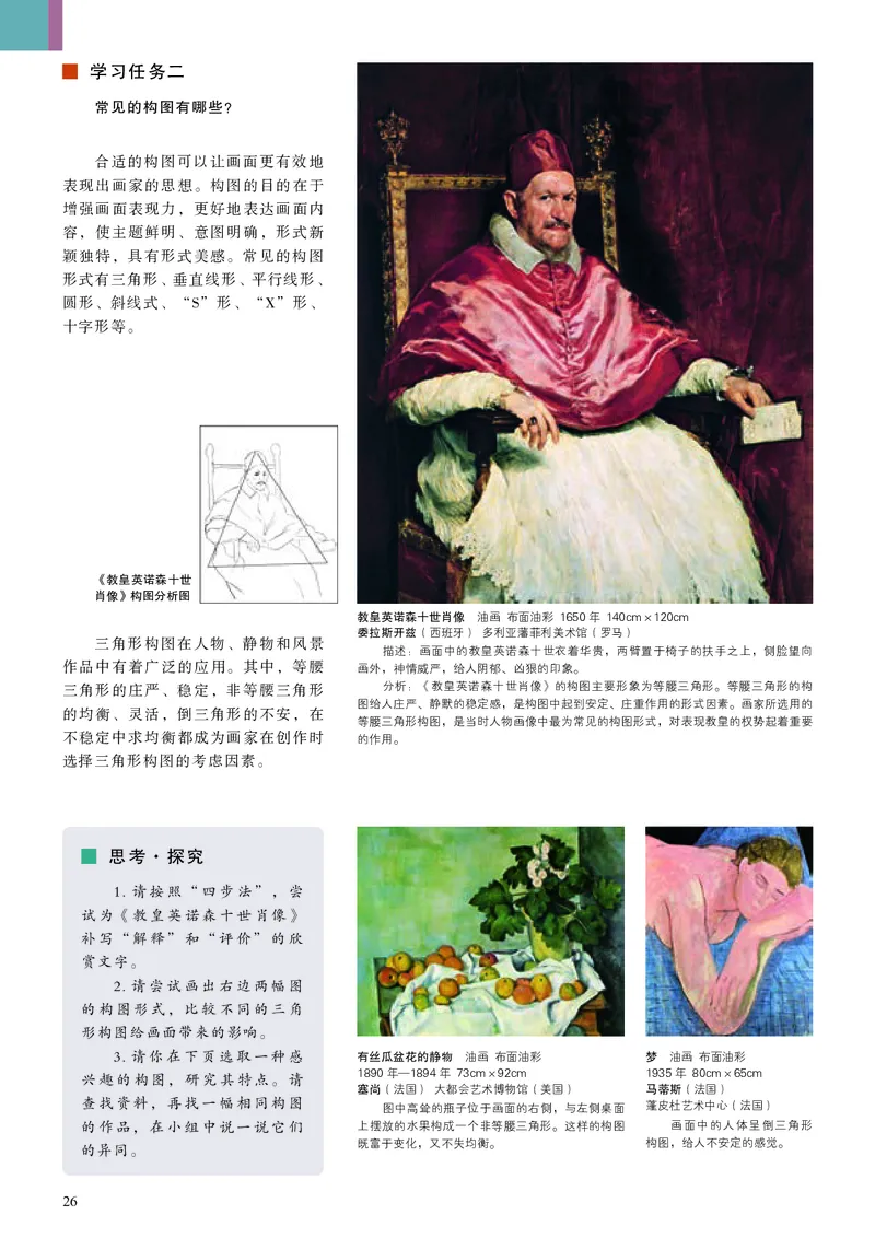 人美版美术选修1高清教材_4-教培资料-26年最新资料-同步更新_初中高中教资_03科三专项（进去保存报考的学科即可）_02科三专项（笔记真题思维导图教学设计版本二）