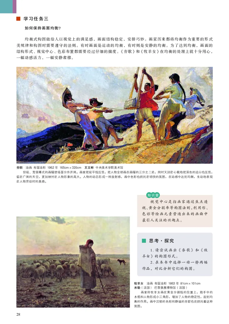 人美版美术选修1高清教材_4-教培资料-26年最新资料-同步更新_初中高中教资_03科三专项（进去保存报考的学科即可）_02科三专项（笔记真题思维导图教学设计版本二）