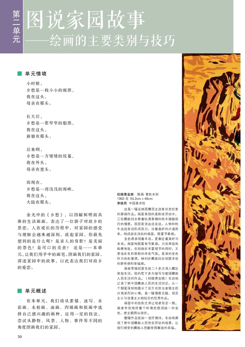 人美版美术选修1高清教材_4-教培资料-26年最新资料-同步更新_初中高中教资_03科三专项（进去保存报考的学科即可）_02科三专项（笔记真题思维导图教学设计版本二）