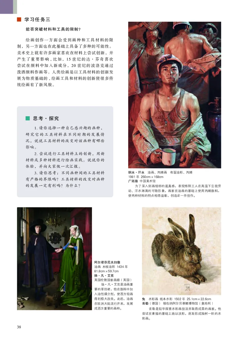 人美版美术选修1高清教材_4-教培资料-26年最新资料-同步更新_初中高中教资_03科三专项（进去保存报考的学科即可）_02科三专项（笔记真题思维导图教学设计版本二）