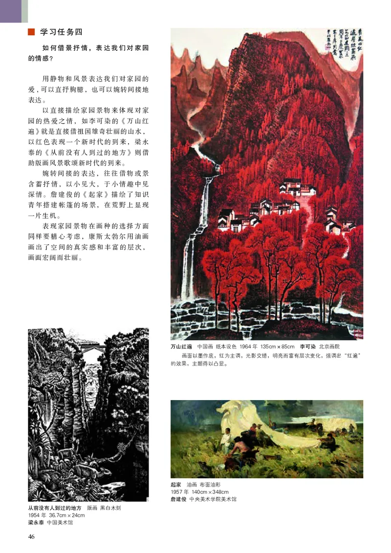 人美版美术选修1高清教材_4-教培资料-26年最新资料-同步更新_初中高中教资_03科三专项（进去保存报考的学科即可）_02科三专项（笔记真题思维导图教学设计版本二）