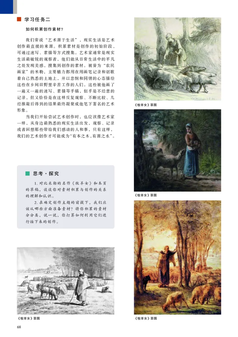 人美版美术选修1高清教材_4-教培资料-26年最新资料-同步更新_初中高中教资_03科三专项（进去保存报考的学科即可）_02科三专项（笔记真题思维导图教学设计版本二）