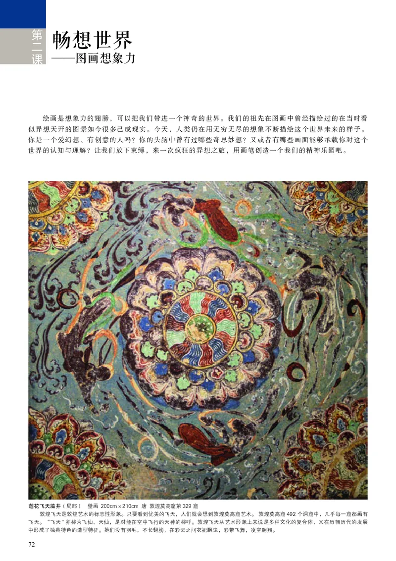 人美版美术选修1高清教材_4-教培资料-26年最新资料-同步更新_初中高中教资_03科三专项（进去保存报考的学科即可）_02科三专项（笔记真题思维导图教学设计版本二）