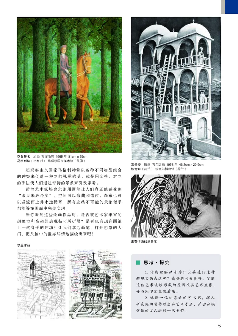 人美版美术选修1高清教材_4-教培资料-26年最新资料-同步更新_初中高中教资_03科三专项（进去保存报考的学科即可）_02科三专项（笔记真题思维导图教学设计版本二）