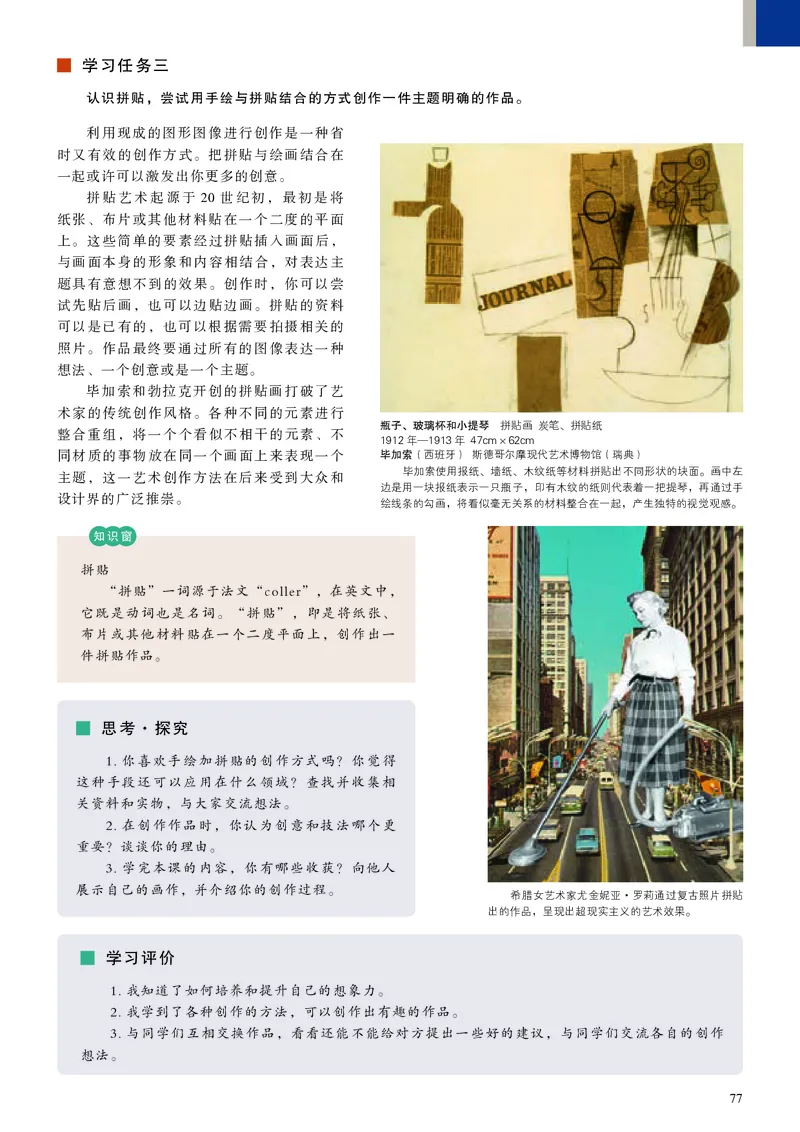 人美版美术选修1高清教材_4-教培资料-26年最新资料-同步更新_初中高中教资_03科三专项（进去保存报考的学科即可）_02科三专项（笔记真题思维导图教学设计版本二）