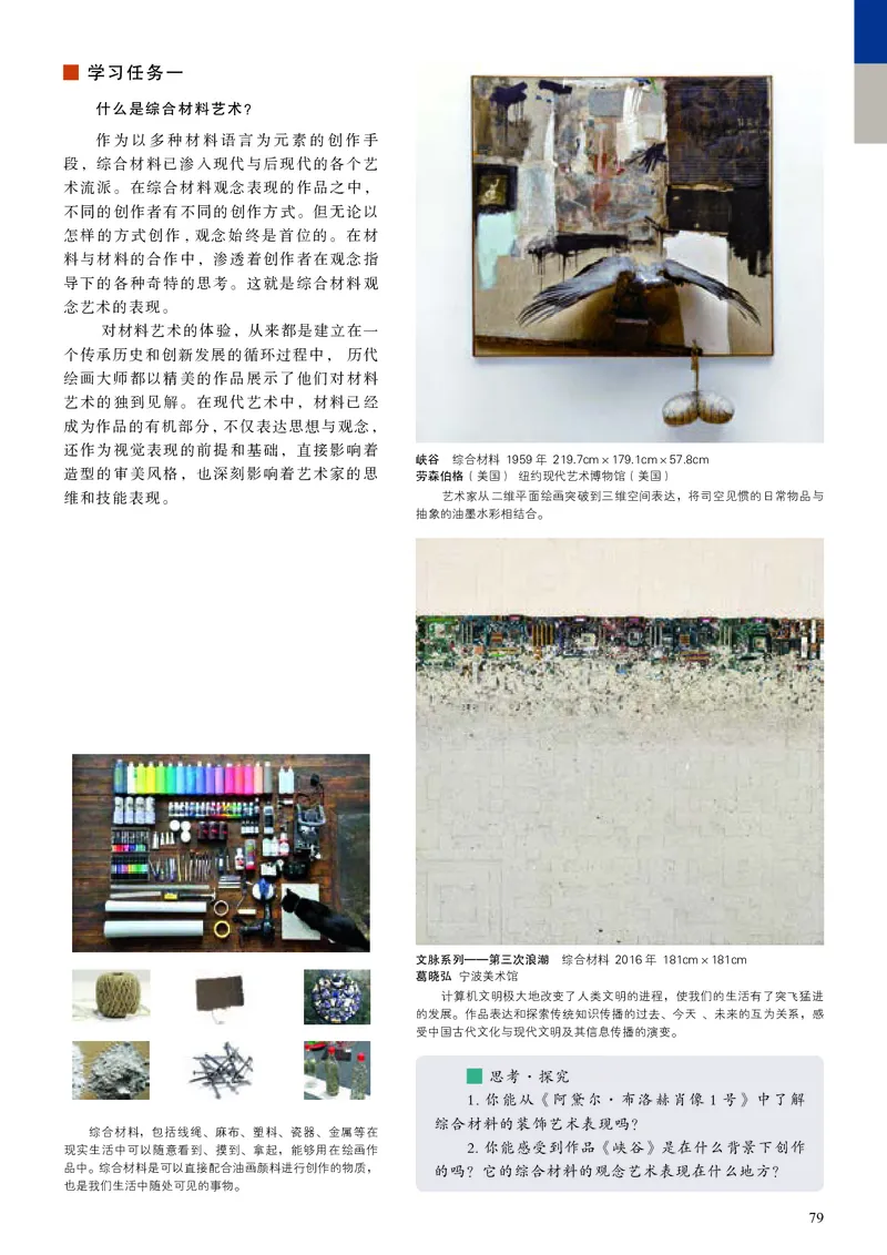 人美版美术选修1高清教材_4-教培资料-26年最新资料-同步更新_初中高中教资_03科三专项（进去保存报考的学科即可）_02科三专项（笔记真题思维导图教学设计版本二）