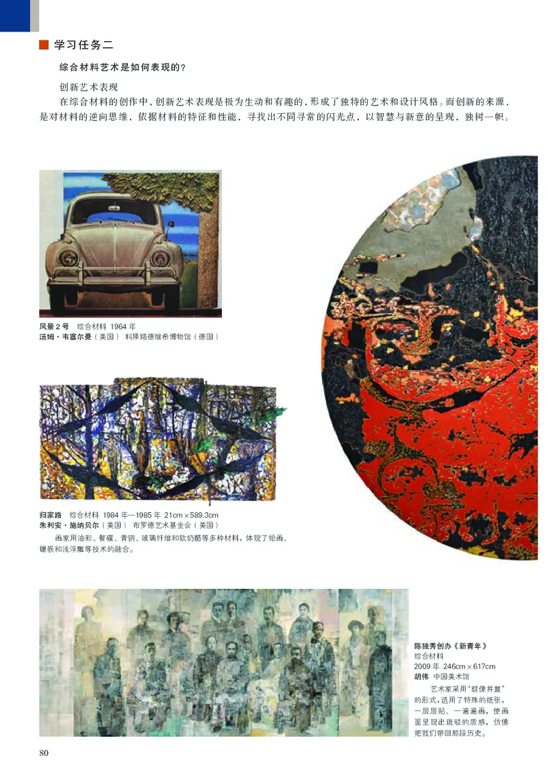 人美版美术选修1高清教材_4-教培资料-26年最新资料-同步更新_初中高中教资_03科三专项（进去保存报考的学科即可）_02科三专项（笔记真题思维导图教学设计版本二）