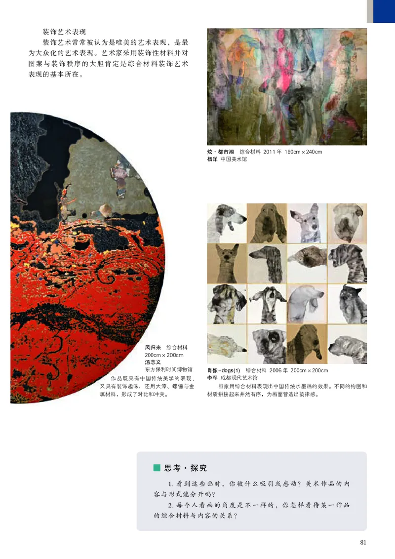 人美版美术选修1高清教材_4-教培资料-26年最新资料-同步更新_初中高中教资_03科三专项（进去保存报考的学科即可）_02科三专项（笔记真题思维导图教学设计版本二）