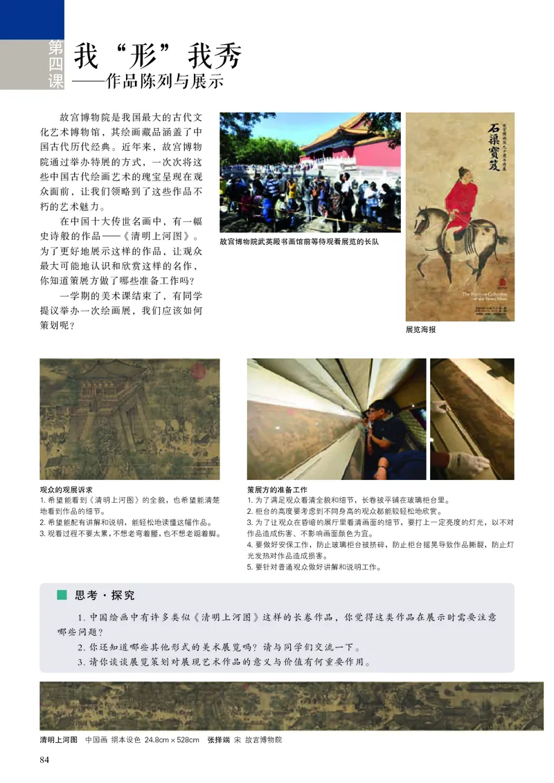 人美版美术选修1高清教材_4-教培资料-26年最新资料-同步更新_初中高中教资_03科三专项（进去保存报考的学科即可）_02科三专项（笔记真题思维导图教学设计版本二）