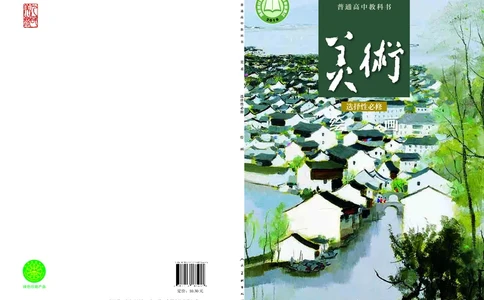 人美版美术选修1高清教材_4-教培资料-26年最新资料-同步更新_初中高中教资_03科三专项（进去保存报考的学科即可）_02科三专项（笔记真题思维导图教学设计版本二）