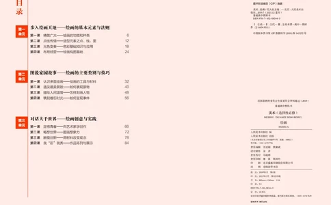 人美版美术选修1高清教材_4-教培资料-26年最新资料-同步更新_初中高中教资_03科三专项（进去保存报考的学科即可）_02科三专项（笔记真题思维导图教学设计版本二）
