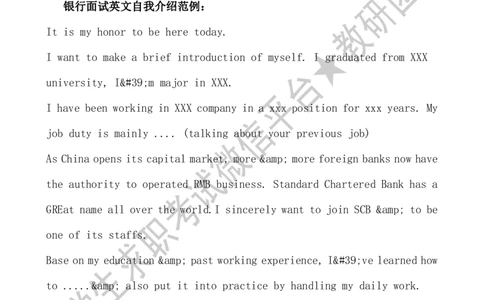 5.银行面试英文自我介绍案例-_09、易考汇总_09、易考汇总_银行面试_03银行面试资料_银行面试相关资料_自我介绍