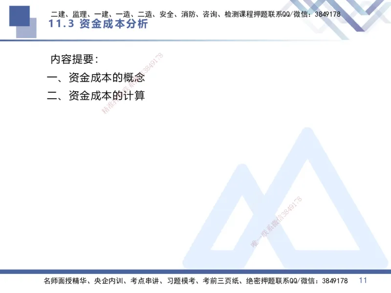03.直播-2025李理-核心考点精析-经济3_2026年一级建造师_2026年一建经济_2025年一建经济SVIP_02-基础精讲✿高端面授✿深度强化_18-经济《核心考点精析》李理HX_讲义