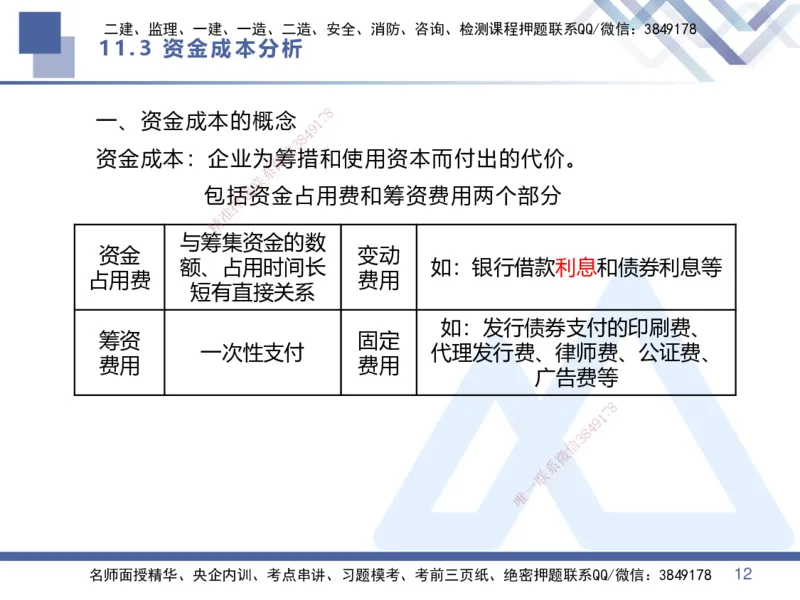 03.直播-2025李理-核心考点精析-经济3_2026年一级建造师_2026年一建经济_2025年一建经济SVIP_02-基础精讲✿高端面授✿深度强化_18-经济《核心考点精析》李理HX_讲义