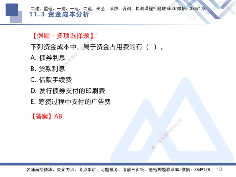 03.直播-2025李理-核心考点精析-经济3_2026年一级建造师_2026年一建经济_2025年一建经济SVIP_02-基础精讲✿高端面授✿深度强化_18-经济《核心考点精析》李理HX_讲义