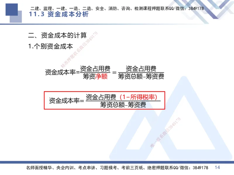 03.直播-2025李理-核心考点精析-经济3_2026年一级建造师_2026年一建经济_2025年一建经济SVIP_02-基础精讲✿高端面授✿深度强化_18-经济《核心考点精析》李理HX_讲义