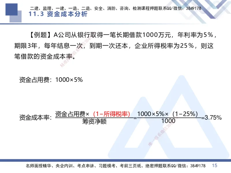 03.直播-2025李理-核心考点精析-经济3_2026年一级建造师_2026年一建经济_2025年一建经济SVIP_02-基础精讲✿高端面授✿深度强化_18-经济《核心考点精析》李理HX_讲义