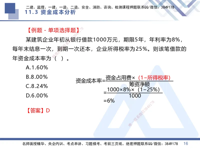 03.直播-2025李理-核心考点精析-经济3_2026年一级建造师_2026年一建经济_2025年一建经济SVIP_02-基础精讲✿高端面授✿深度强化_18-经济《核心考点精析》李理HX_讲义
