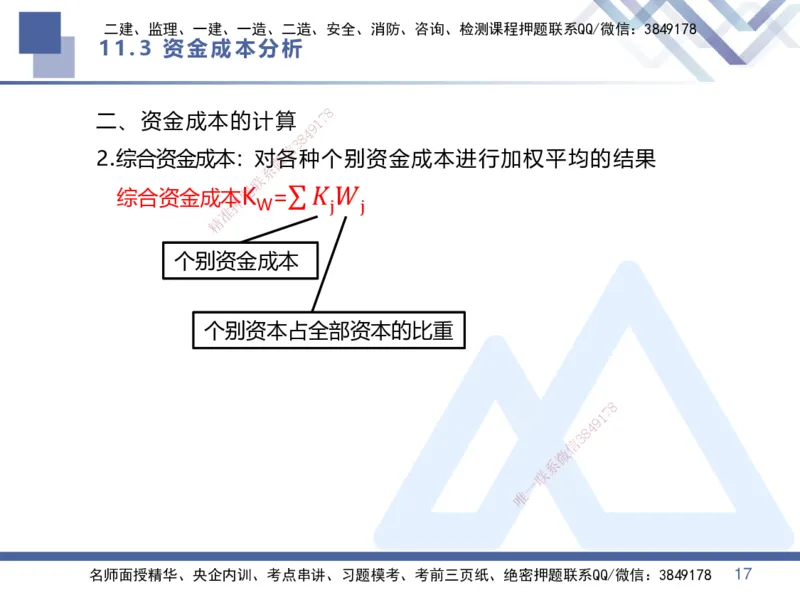 03.直播-2025李理-核心考点精析-经济3_2026年一级建造师_2026年一建经济_2025年一建经济SVIP_02-基础精讲✿高端面授✿深度强化_18-经济《核心考点精析》李理HX_讲义