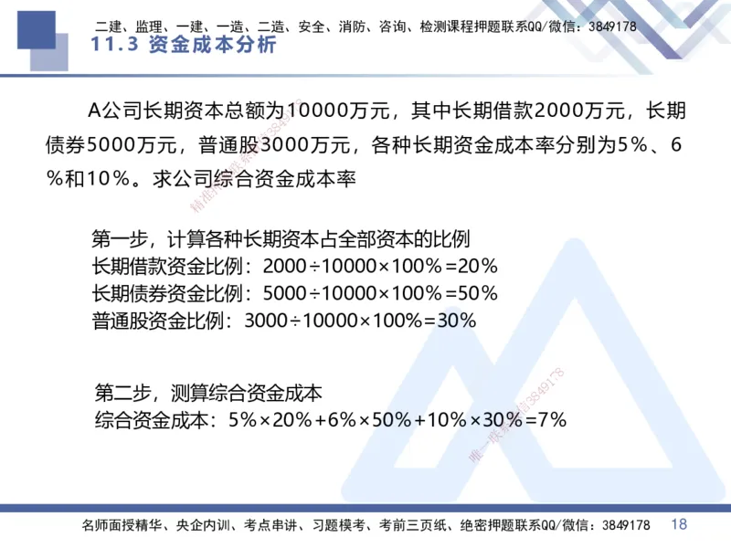 03.直播-2025李理-核心考点精析-经济3_2026年一级建造师_2026年一建经济_2025年一建经济SVIP_02-基础精讲✿高端面授✿深度强化_18-经济《核心考点精析》李理HX_讲义