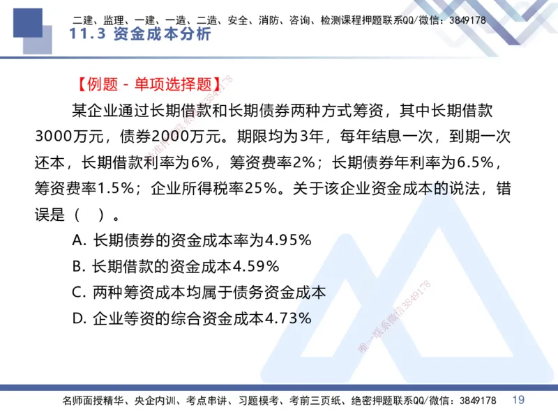 03.直播-2025李理-核心考点精析-经济3_2026年一级建造师_2026年一建经济_2025年一建经济SVIP_02-基础精讲✿高端面授✿深度强化_18-经济《核心考点精析》李理HX_讲义