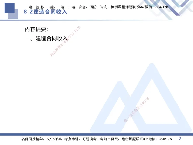 03.直播-2025李理-核心考点精析-经济3_2026年一级建造师_2026年一建经济_2025年一建经济SVIP_02-基础精讲✿高端面授✿深度强化_18-经济《核心考点精析》李理HX_讲义