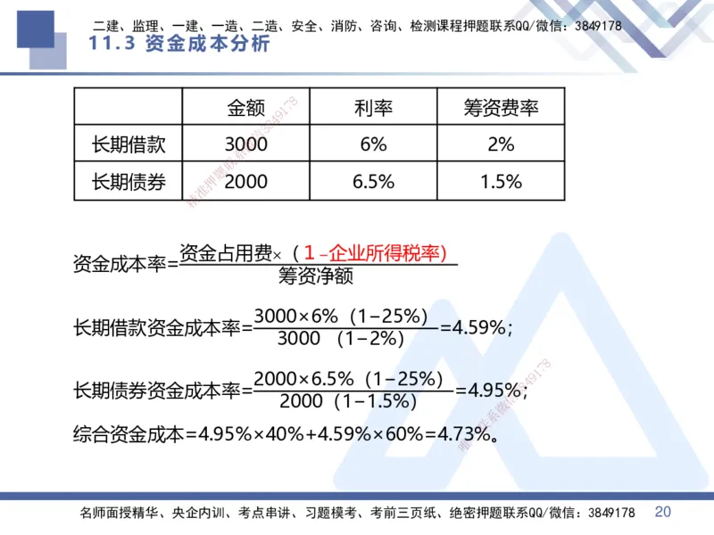 03.直播-2025李理-核心考点精析-经济3_2026年一级建造师_2026年一建经济_2025年一建经济SVIP_02-基础精讲✿高端面授✿深度强化_18-经济《核心考点精析》李理HX_讲义