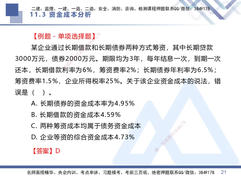 03.直播-2025李理-核心考点精析-经济3_2026年一级建造师_2026年一建经济_2025年一建经济SVIP_02-基础精讲✿高端面授✿深度强化_18-经济《核心考点精析》李理HX_讲义